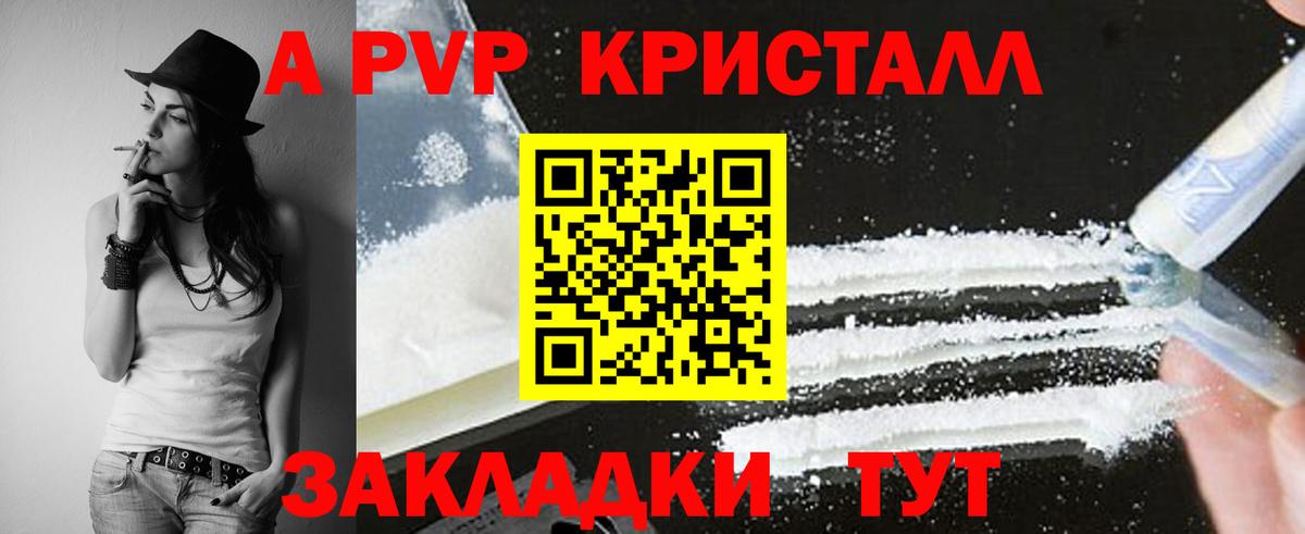 Alpha PVP Соль  Alpha-PVP крисы CK  A PVP Crystall  где купить наркоту  Вход с VPN  Горячий Ключ 
