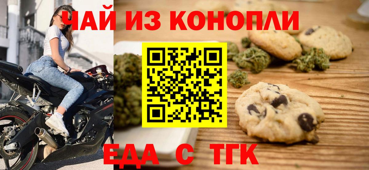 Еда ТГК марихуана  Вход с VPN  Горячий Ключ 