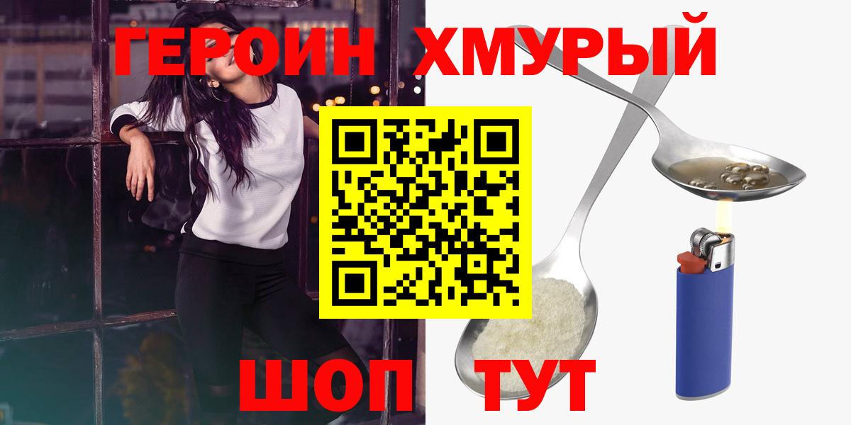 ГЕРОИН VHQ  ГЕРОИН  Горячий Ключ  Вход с VPN 