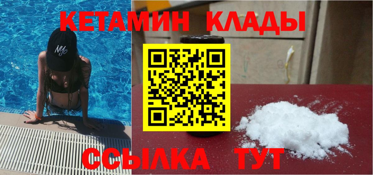 Кетамин ketamine Горячий Ключ