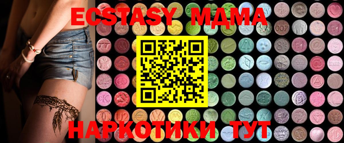 MDMA молли  Вход с VPN  Горячий Ключ  MDMA VHQ 