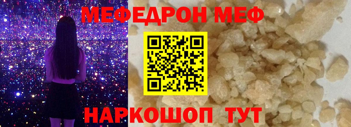 Мефедрон Горячий Ключ