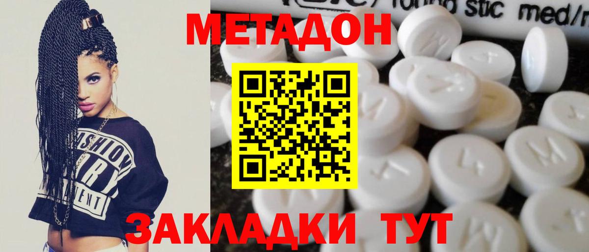 Метадон белоснежный Горячий Ключ