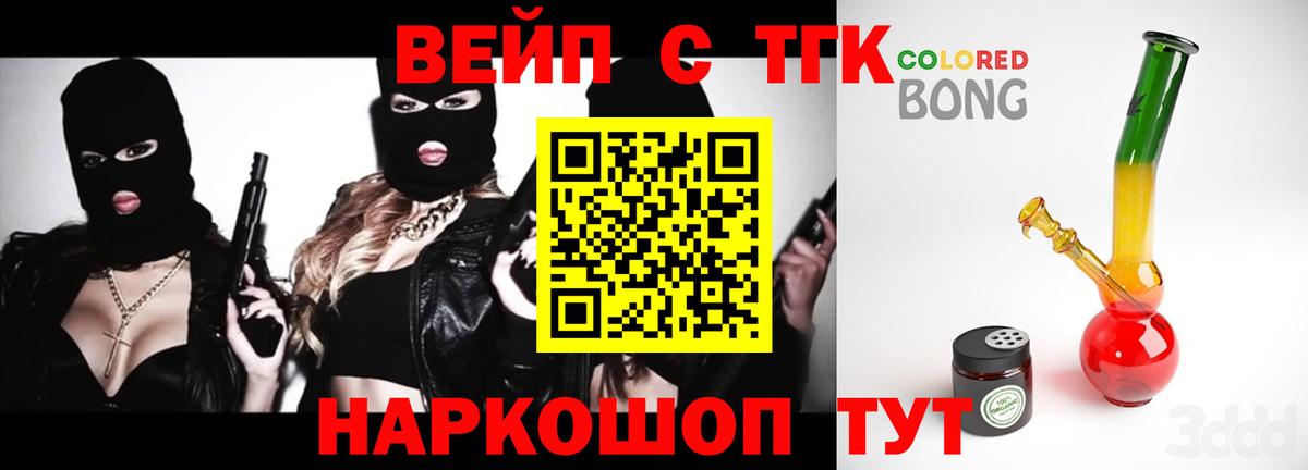 ТГК вейп Горячий Ключ